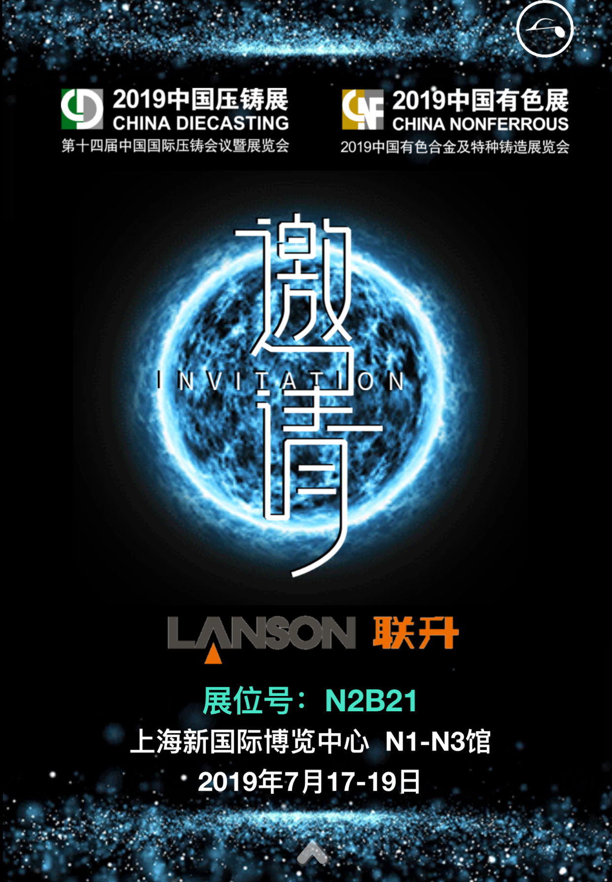 聯(lián)升壓鑄與您相約7月上海第十四屆中國國際壓鑄展覽會！